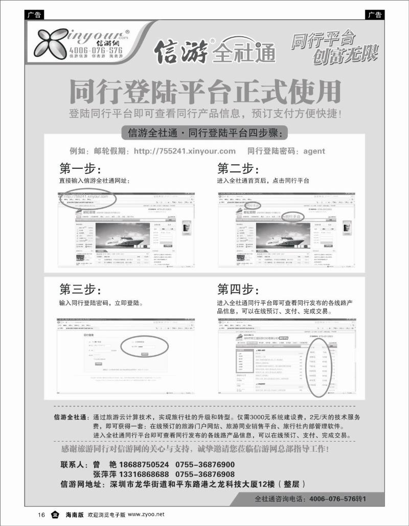 335期 蓝16  信游全社通同行登陆密码 