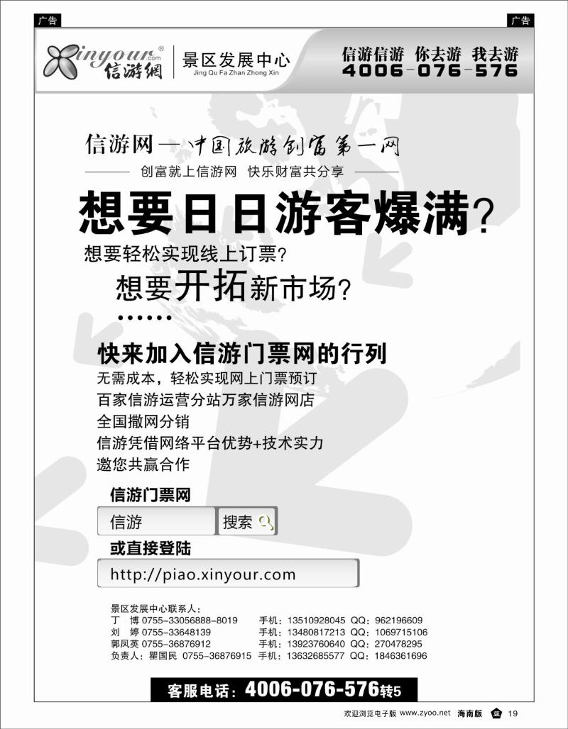 335期 蓝19   信游门票网，邀您共赢合作  