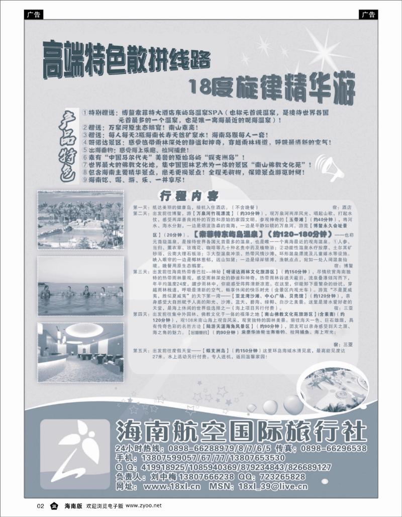 335期 蓝2  海南航空国际旅行社高中低端散拼天天发