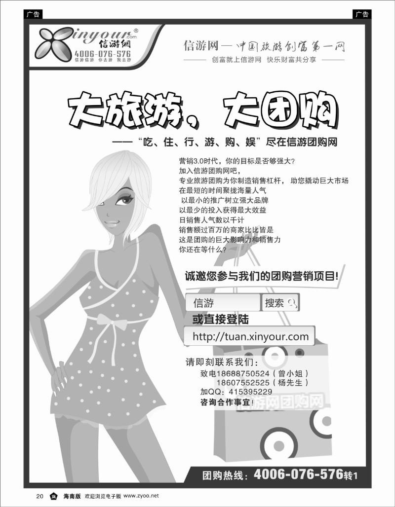 335期 蓝20  团你所选，购你所爱-信游团购网  