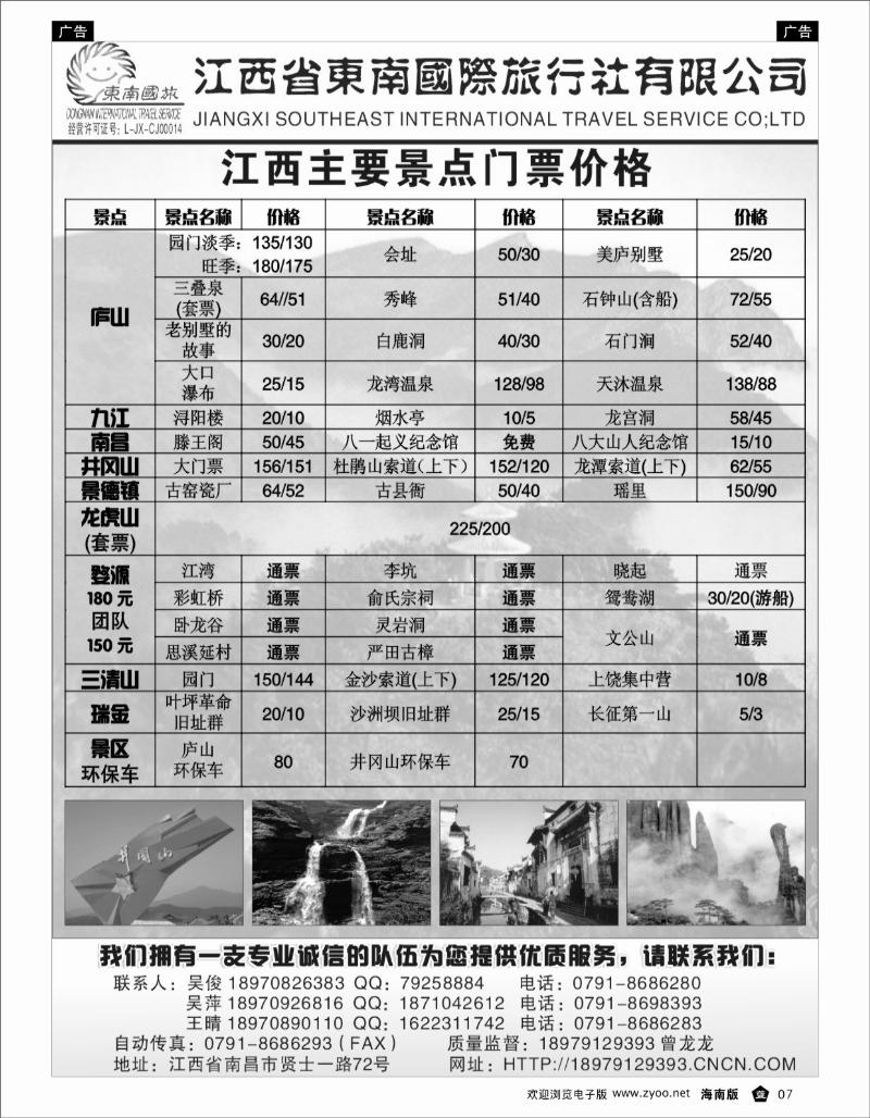 335期 蓝7  江西省东南旅行社有限公司  