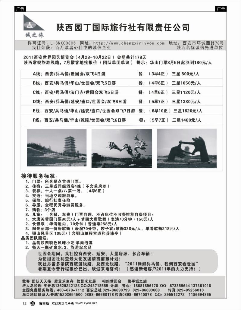 335期 蓝12  陕西园丁国际旅行社  