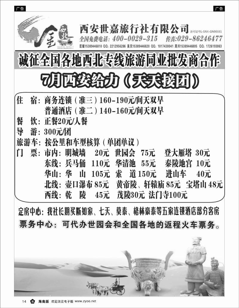 335期 蓝14  金西北（西安地接）  