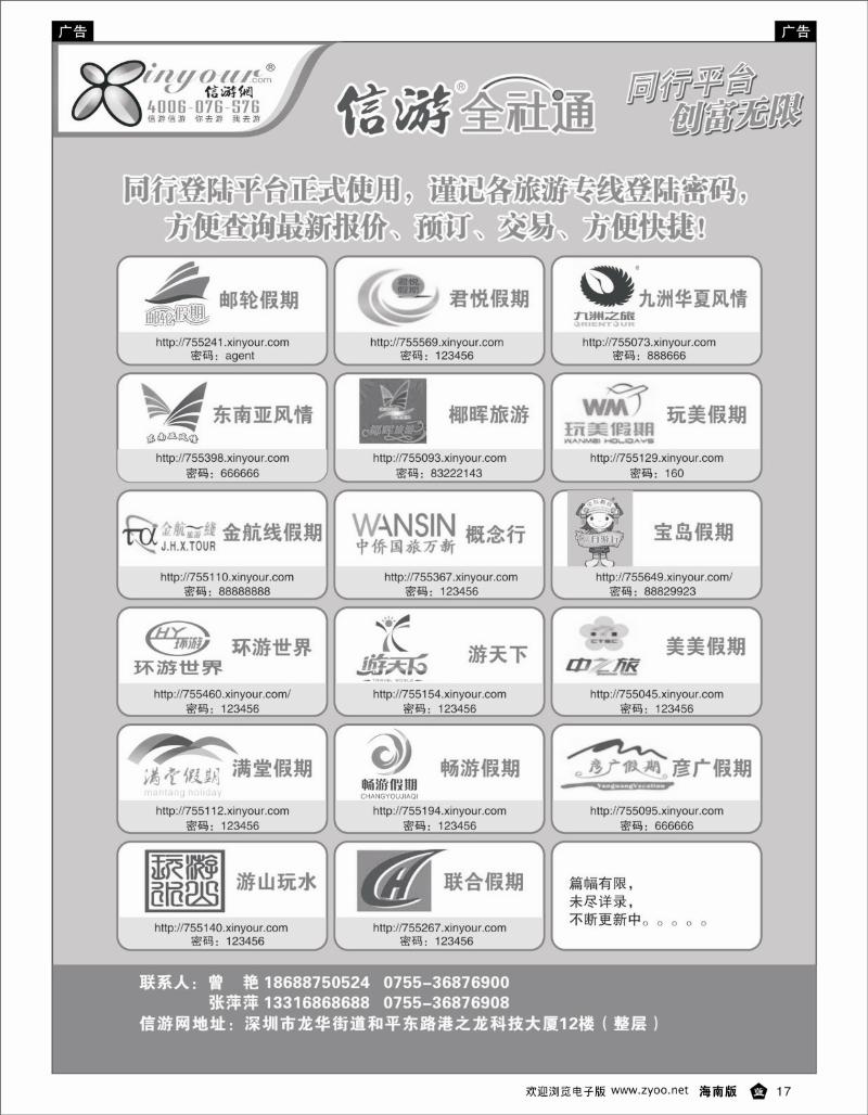 335期 蓝17  张家界中国旅行社  