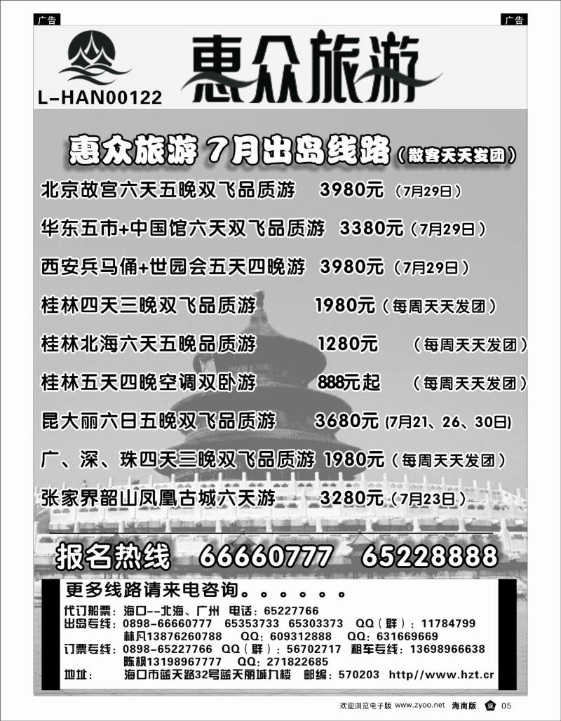335期 蓝5  海南惠众旅行社有限公司  