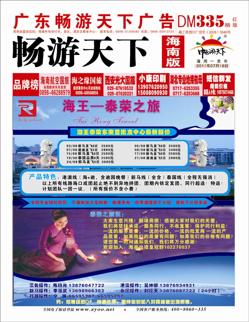335期《畅游天下》海南红版 封面海王泰荣之旅