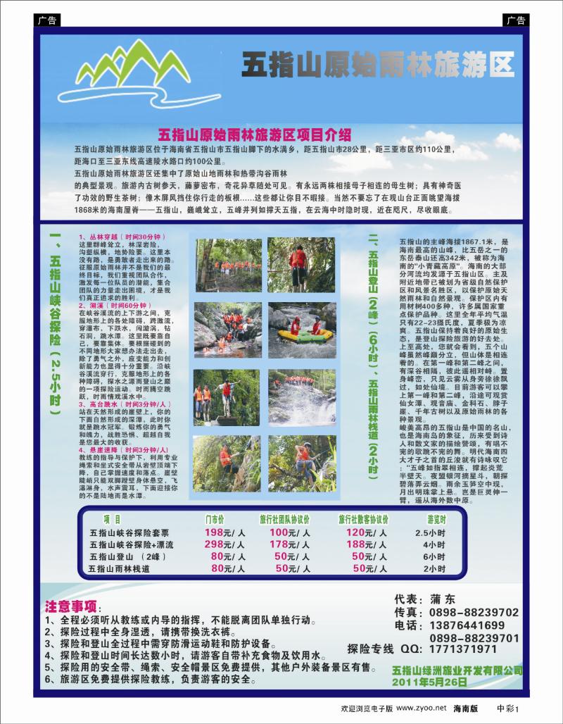 335期 中彩1  五指山峡谷探险之旅