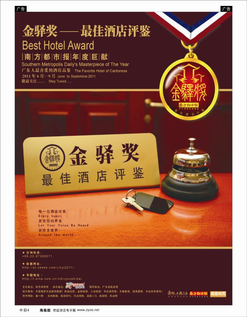 335期 中彩4 广东人最喜爱的酒店品鉴