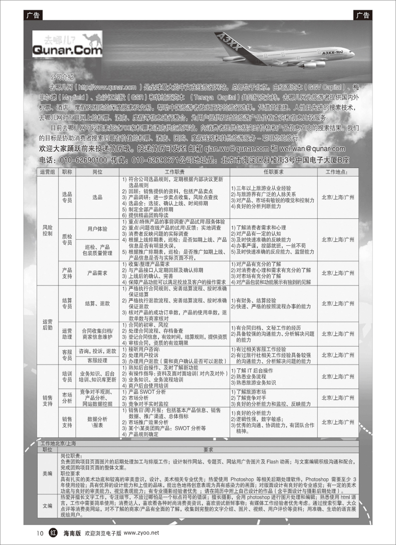 336期 黑白页-红10去哪儿网--北京趣拿科技有限公司