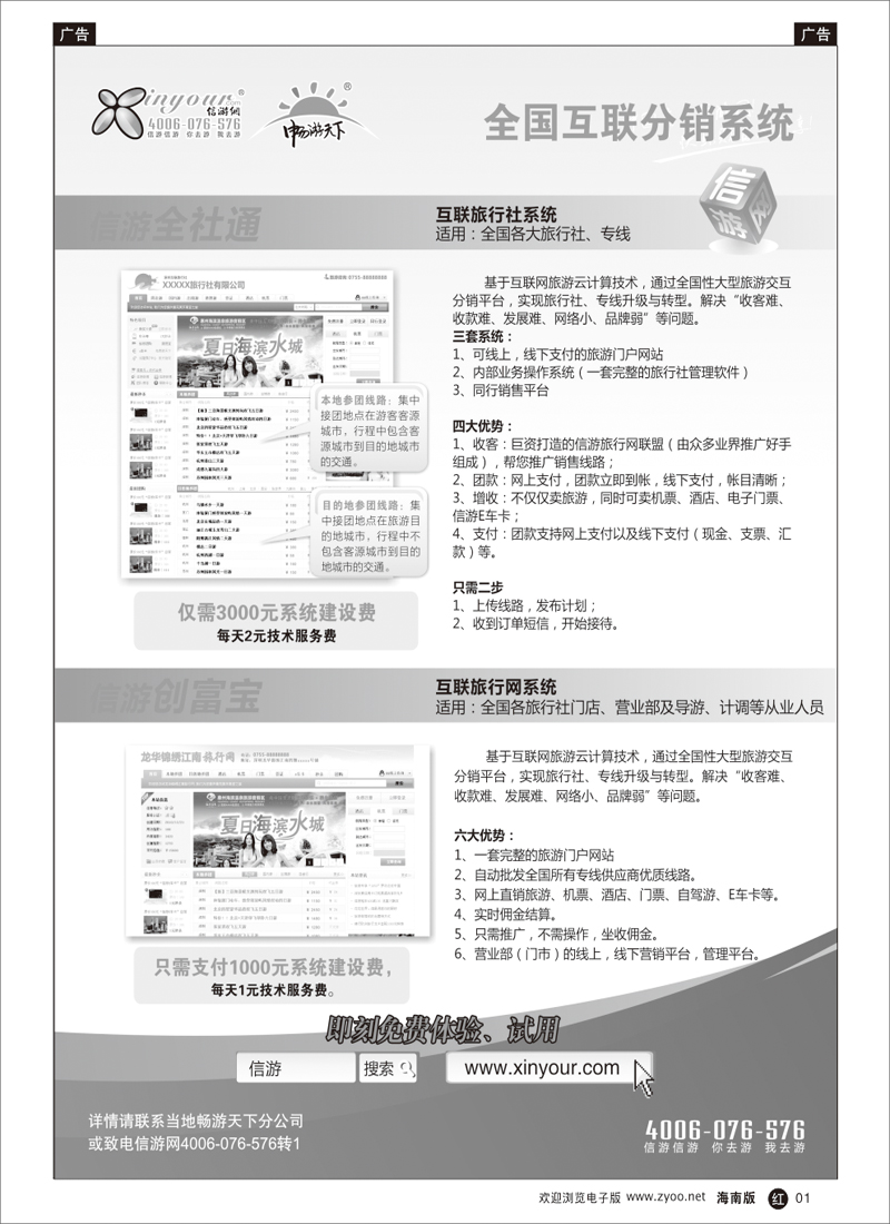 336期 黑白页-红1信游网互联分销系统