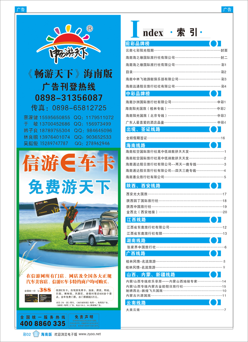 336期 彩2-蓝版目录