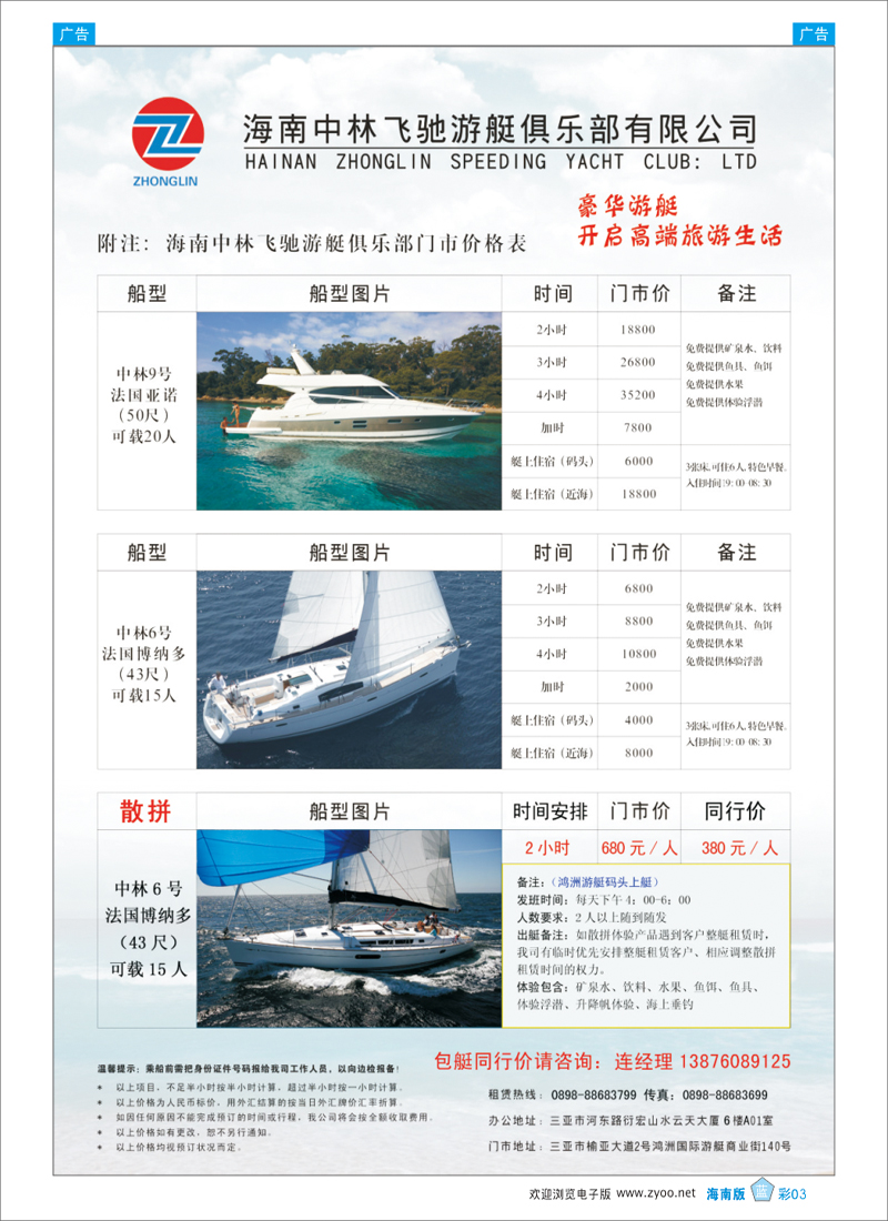 336期 彩3-蓝版海南中林飞驰