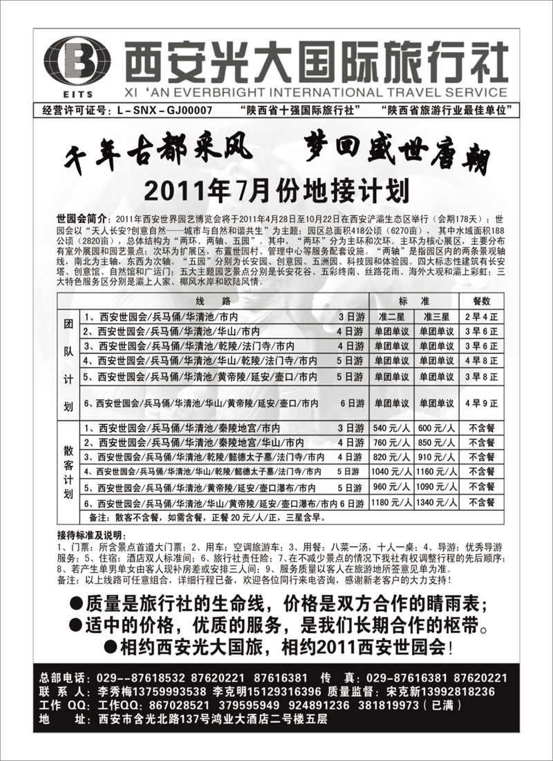 336期 黑白页-蓝17西安光大国旅