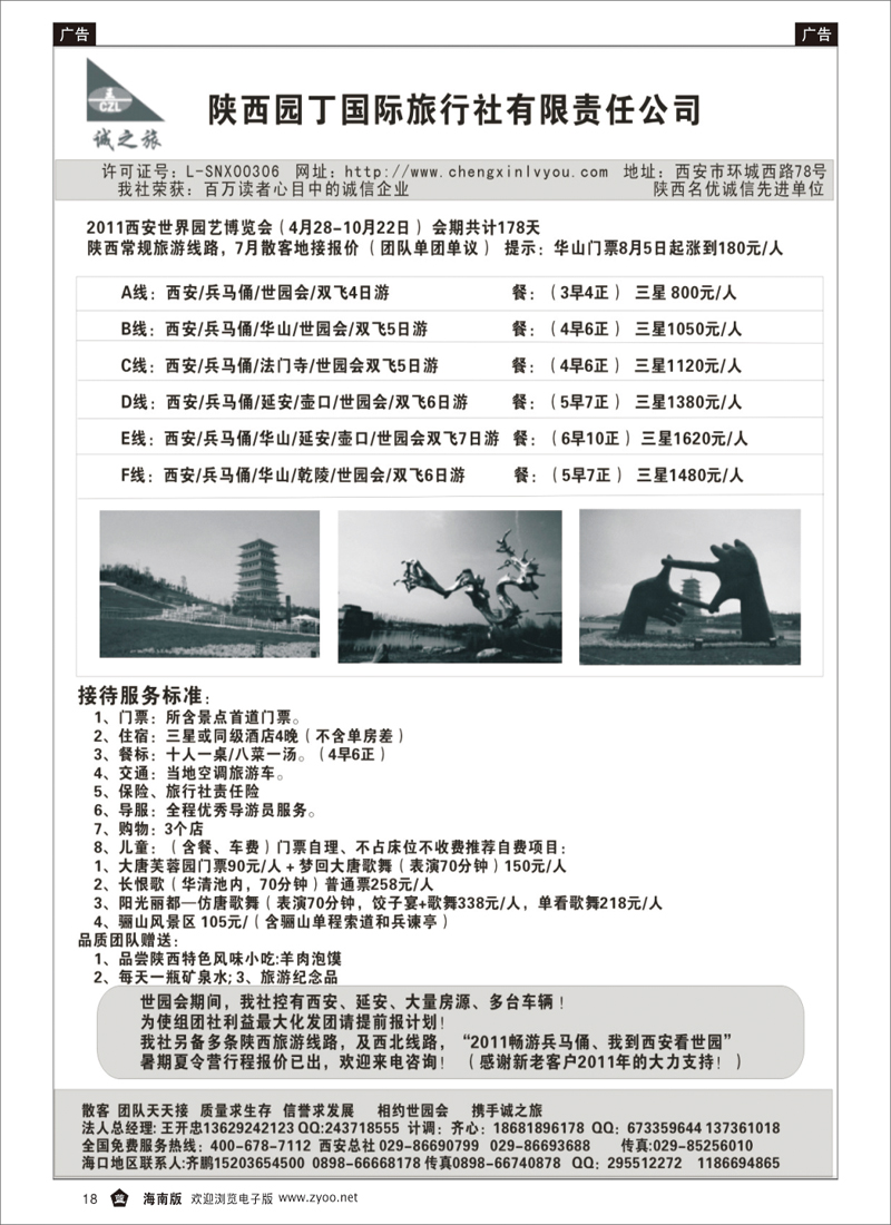 336期 黑白页-蓝18陕西园丁国际旅行社