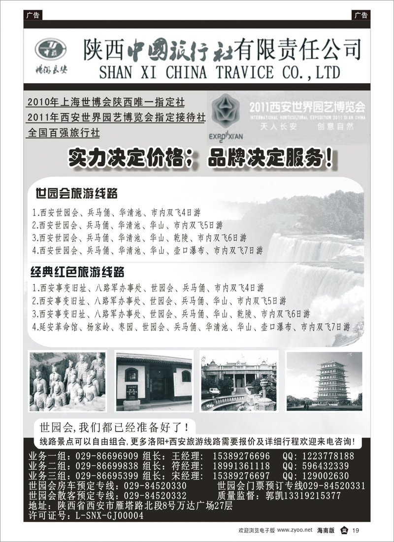 336期 黑白页-蓝19陕西中国旅行社