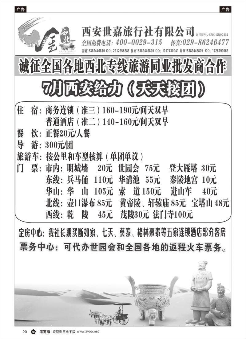 336期 黑白页-蓝20金西北（西安地接）