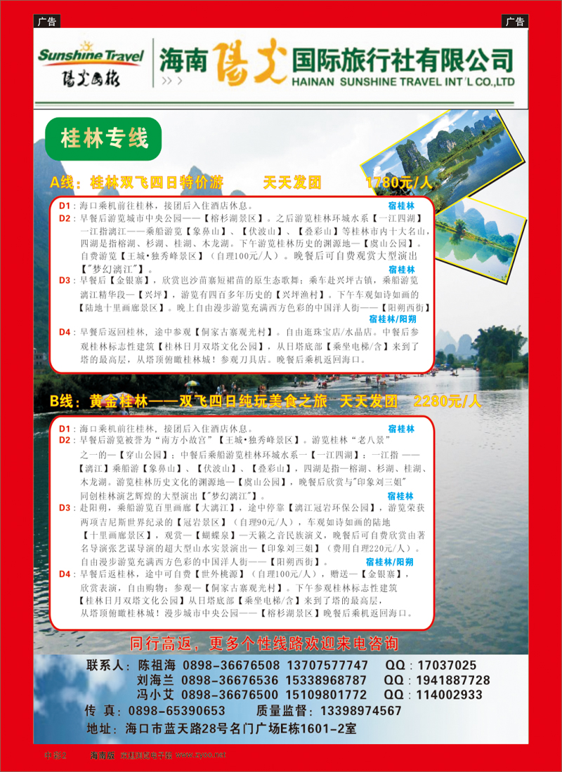 336期 中彩2海南阳光国旅
