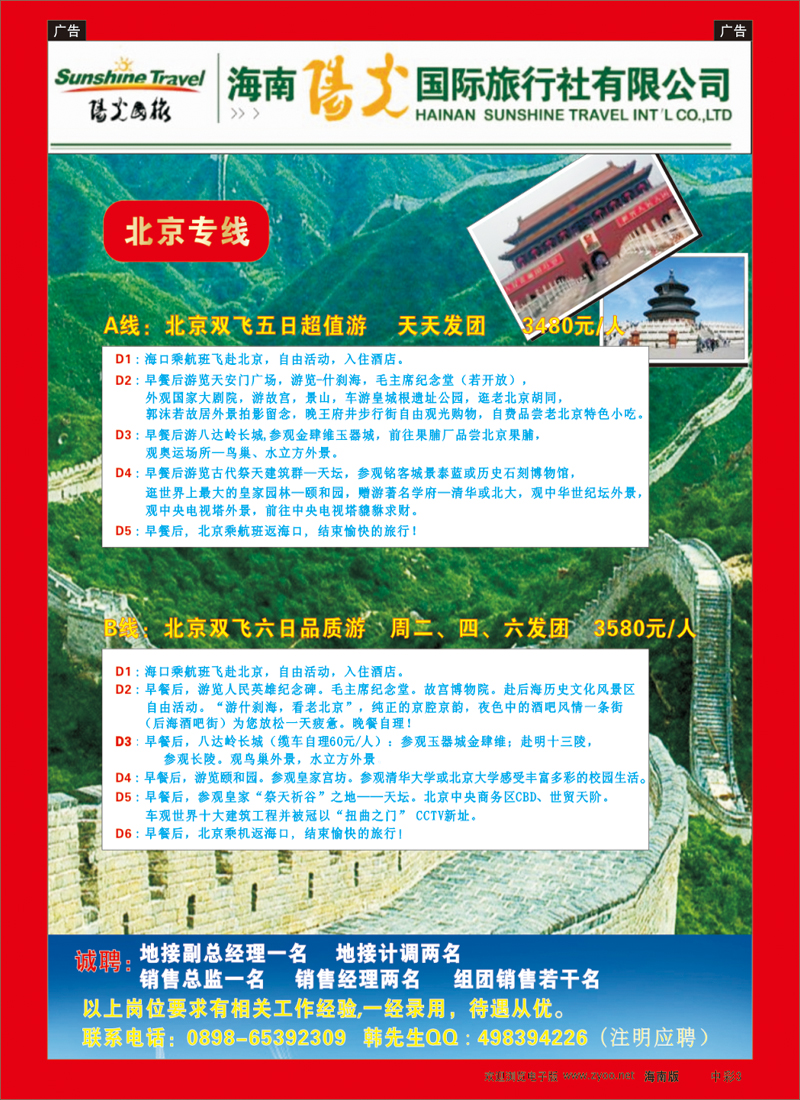 336期 中彩3海南阳光国旅