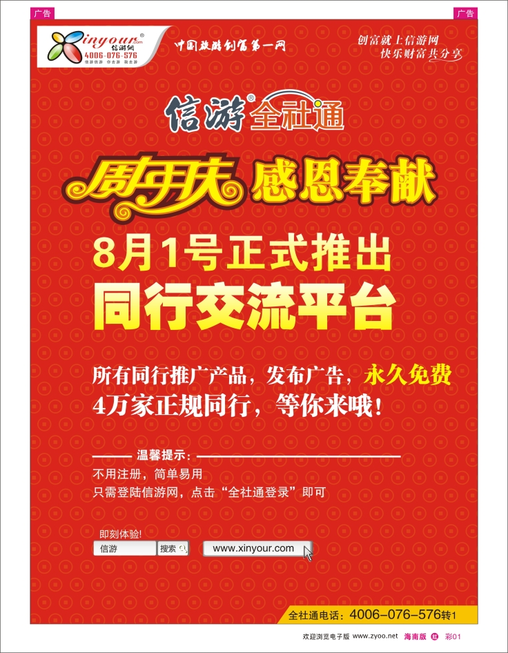 337期 红版彩1  信游全社通同行免费交流平台8月1日正式开通
