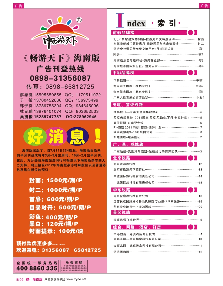 337期 红版彩2 目录 