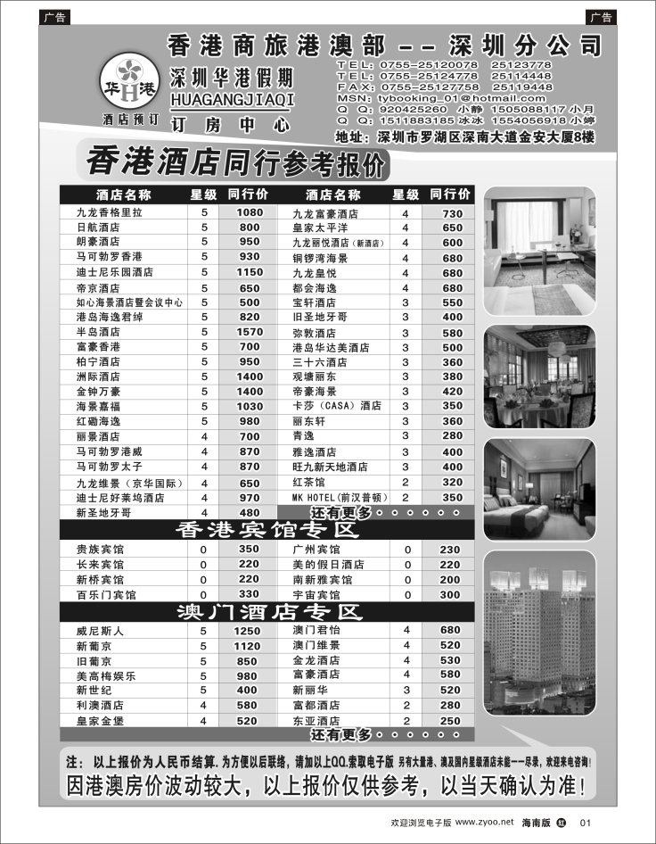 337期 红版黑白1  华港假期港澳酒店同行批发