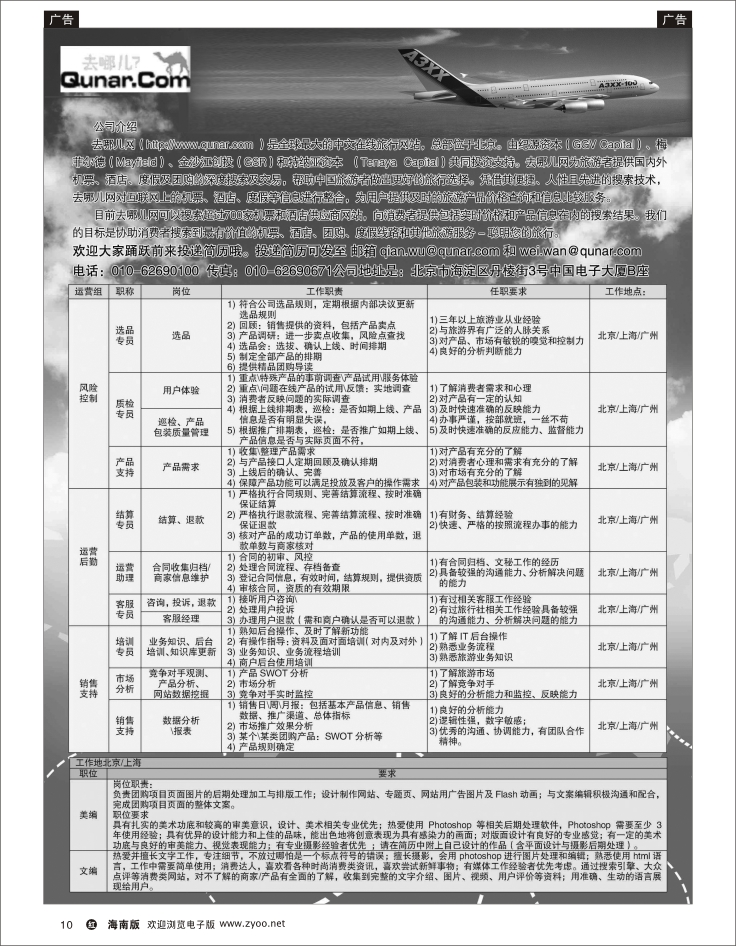 337期 红版黑白10  去哪儿网