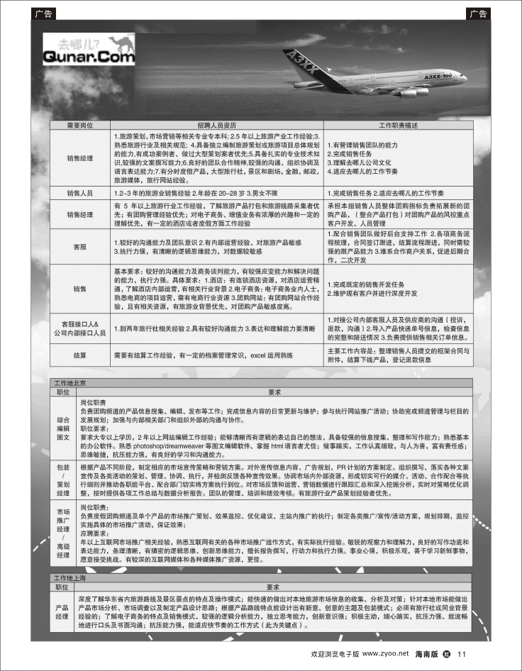337期 红版黑白11  去哪儿网