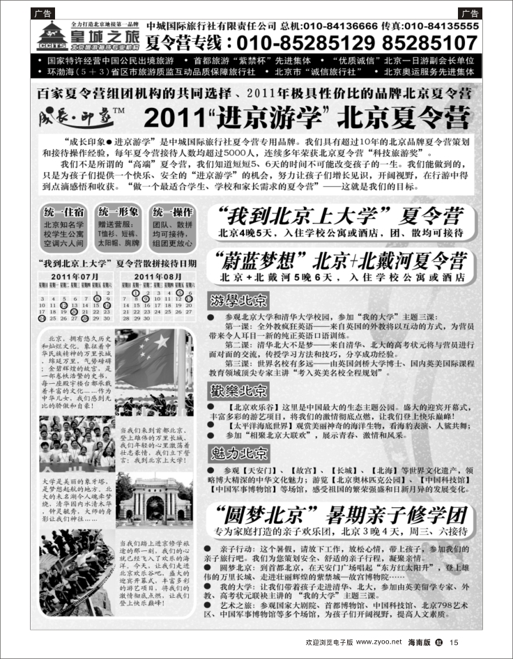 337期 红版黑白15  中城国际旅行社有限责任公司
