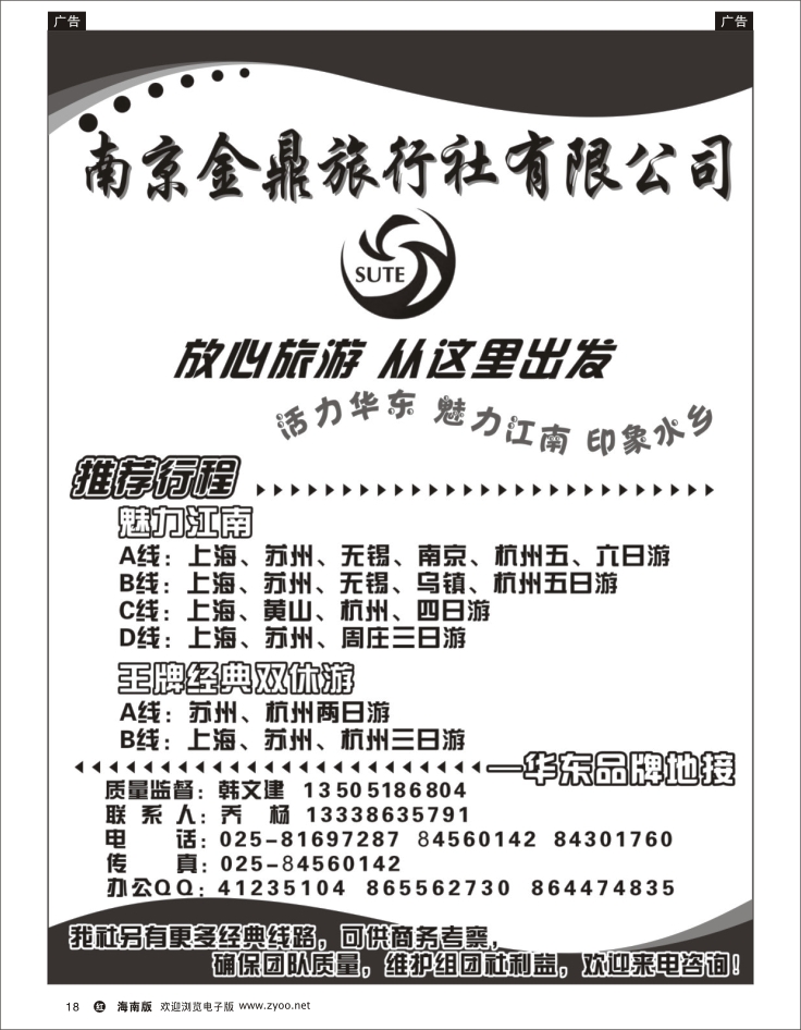 337期 红版黑白18 南京金鼎旅行社有限公司jpg