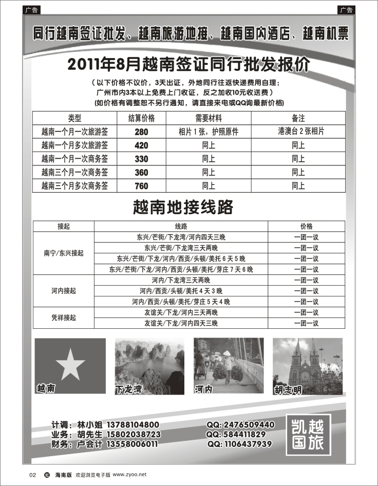 337期 红版黑白2 凯越国旅-越南签证