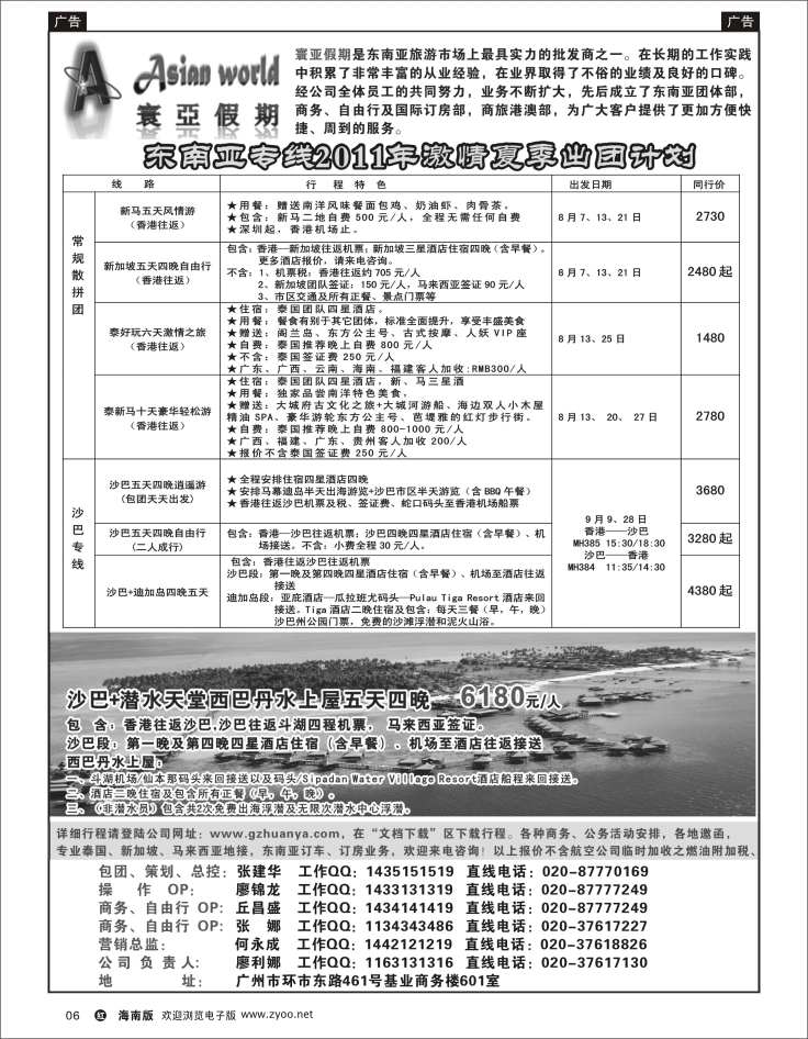337期 红版黑白6   寰亚假期-东南亚专线 