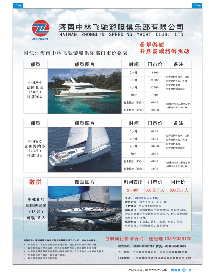 337期 蓝版彩3  海南中林飞驰游艇俱乐部有限公司  