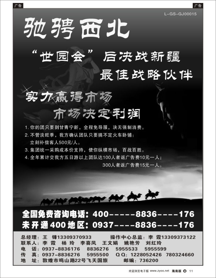 337期 蓝版 黑白  11驰骋西北-敦煌飞天国旅