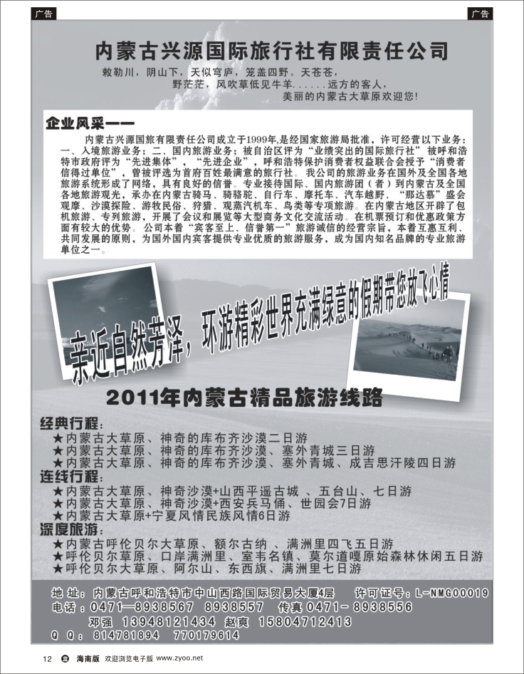 337期 蓝版 黑白  12内蒙古兴源国旅