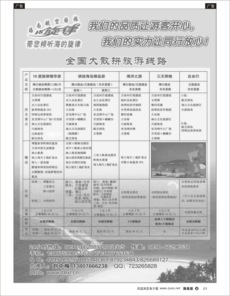337期 蓝版 黑白 1 海南航空国际旅行社