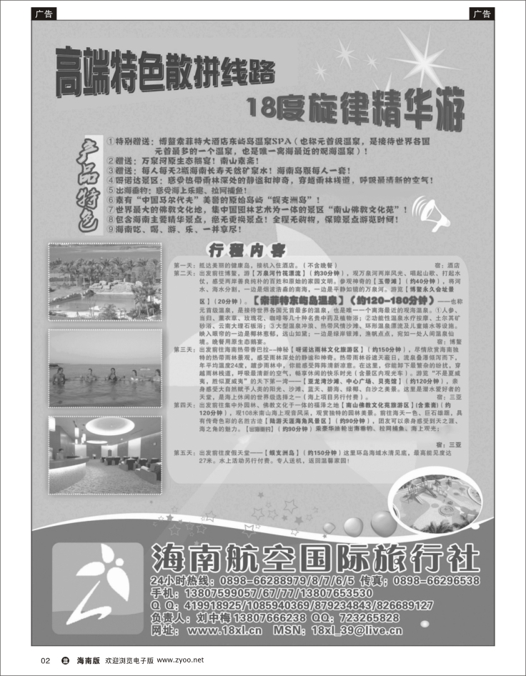 337期 蓝版 黑白 2 海南航空国际旅行社