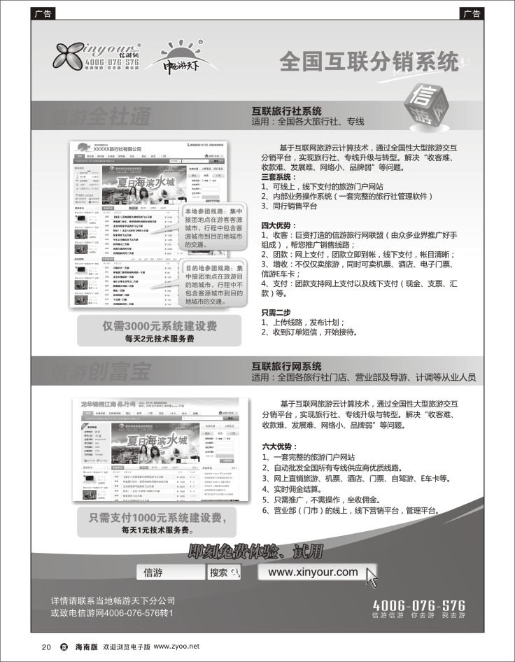 337期 蓝版 黑白 20  信游网互联分销系统