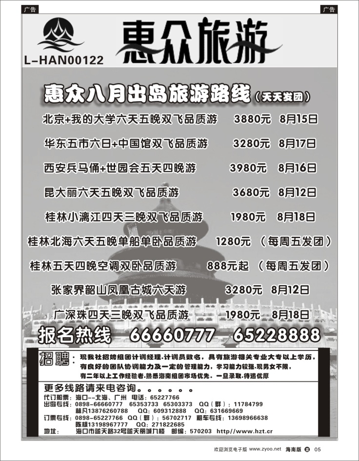 337期 蓝版 黑白 5 海南惠众旅行社有限公司  
