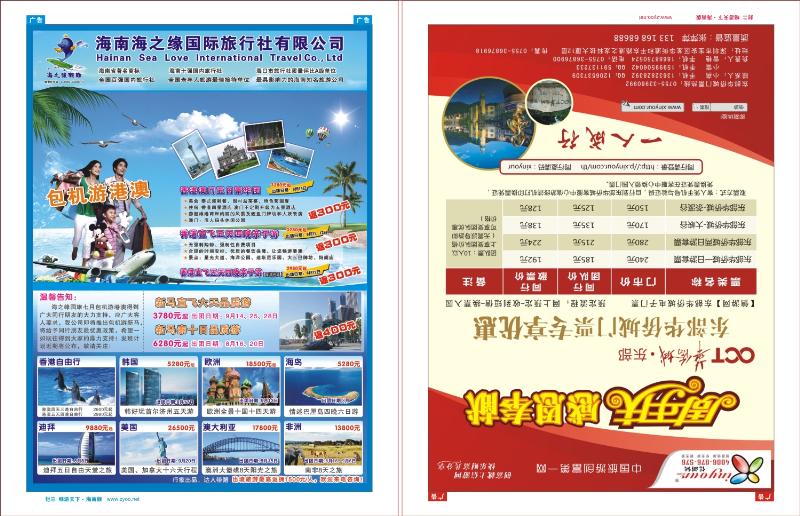 337期《畅游天下》海南版 封面&封二  2jpg