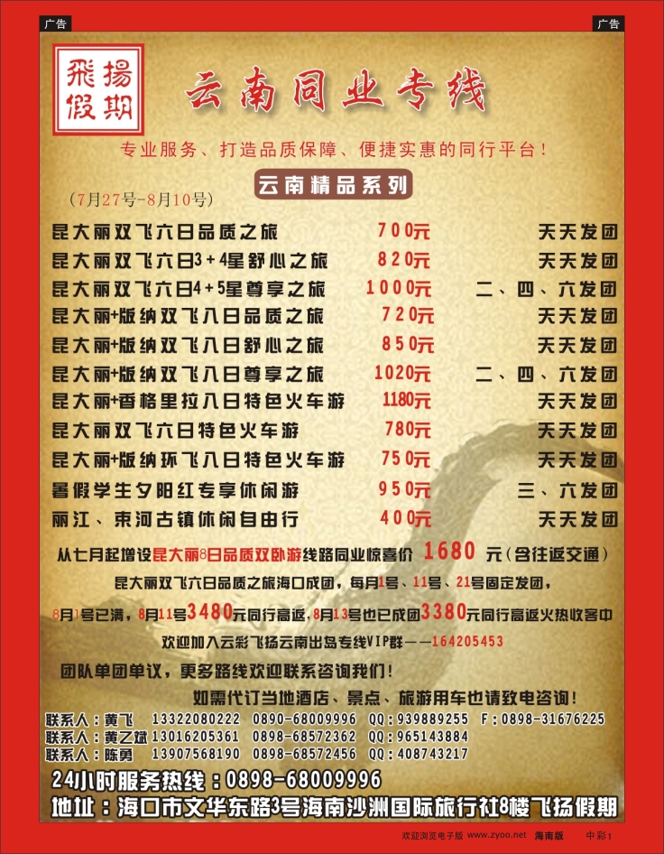 337期  中彩1飞扬假期