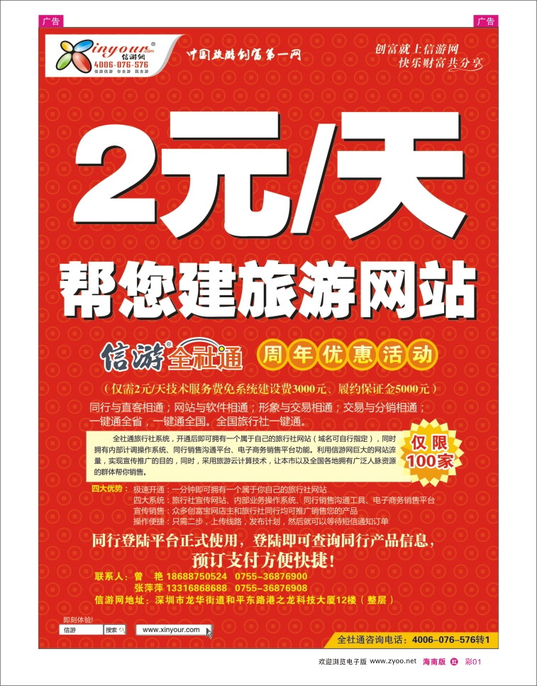 338期红版彩1   信游网全社通周年庆典-特惠