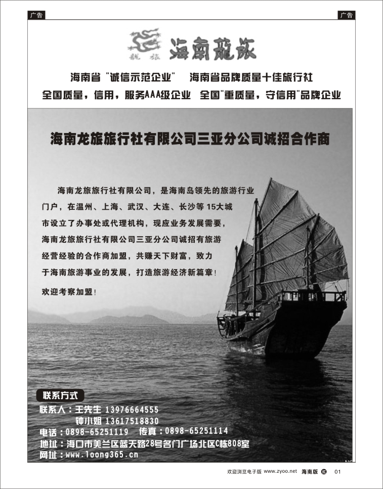 338期红版黑白1   海南龙旅旅行社-诚邀合作商