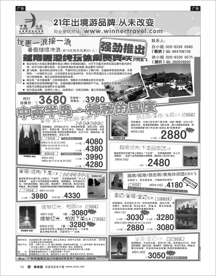 338期红版黑白10  万里之旅——中南半岛8-9月同业计划