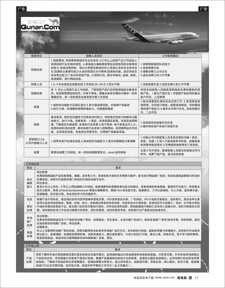 338期红版黑白17  去哪儿网--北京趣拿科技有限公司 