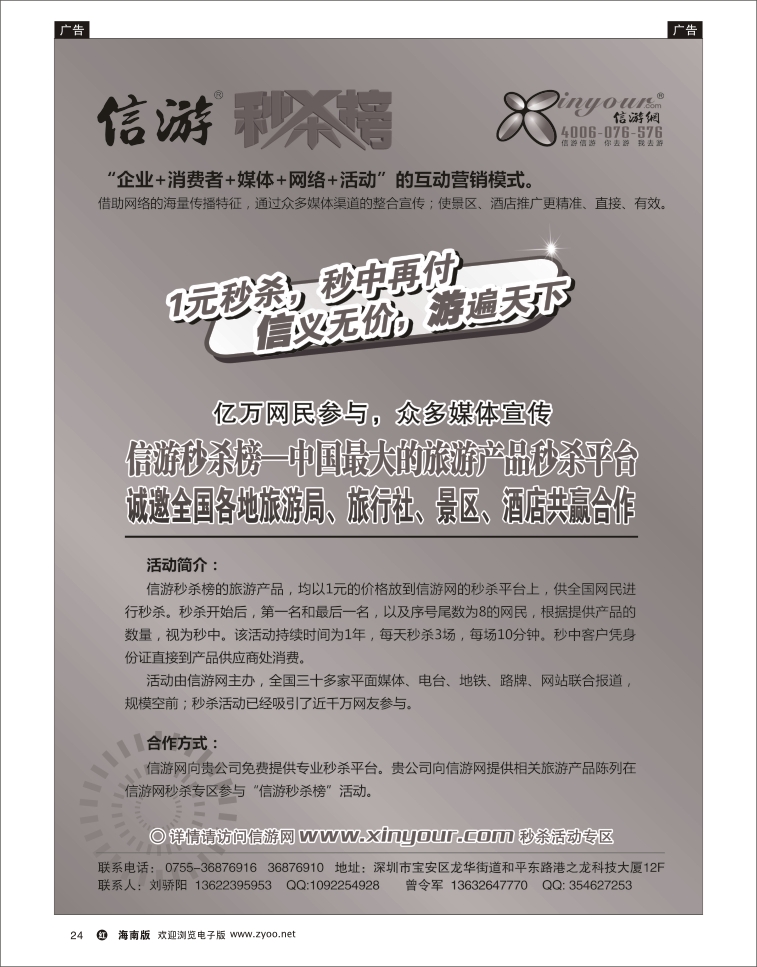 338期红版黑白24  信游秒杀榜合作邀请函