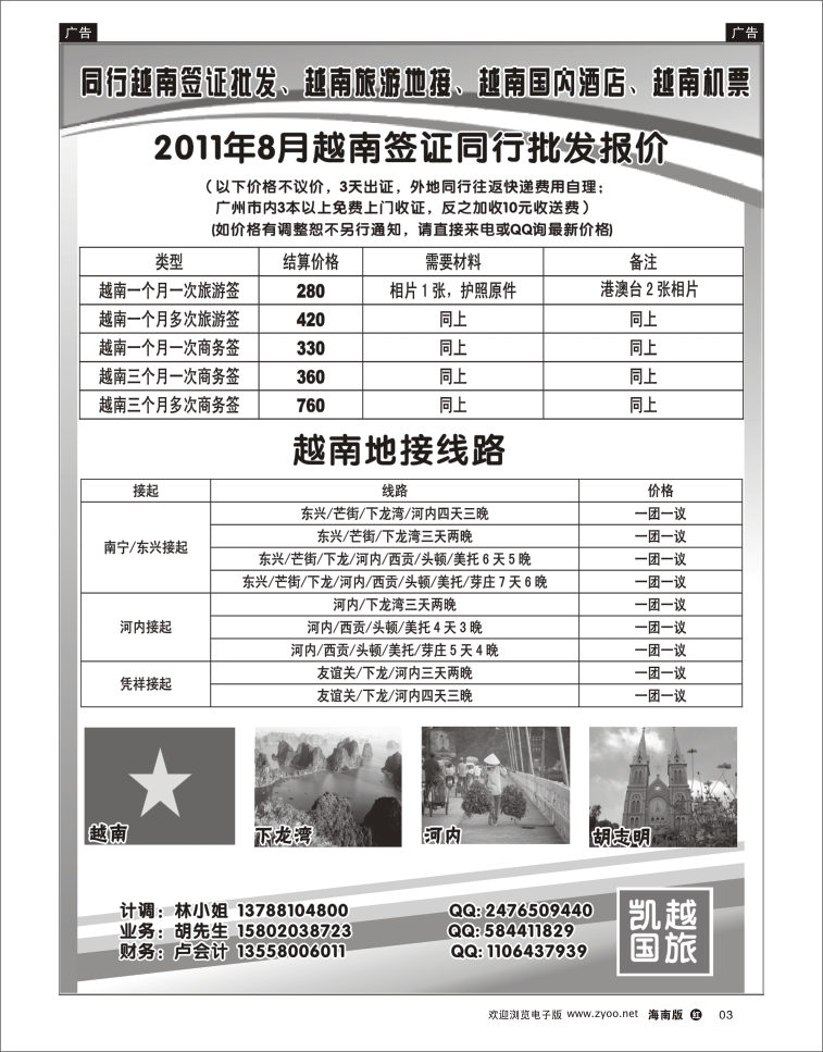 338期红版黑白3   凯越国旅-越南签证