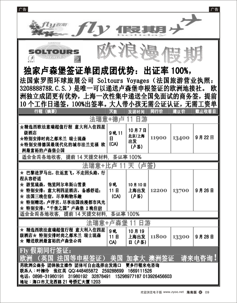 338期红版黑白9      Fly 假期欧洲出团计划