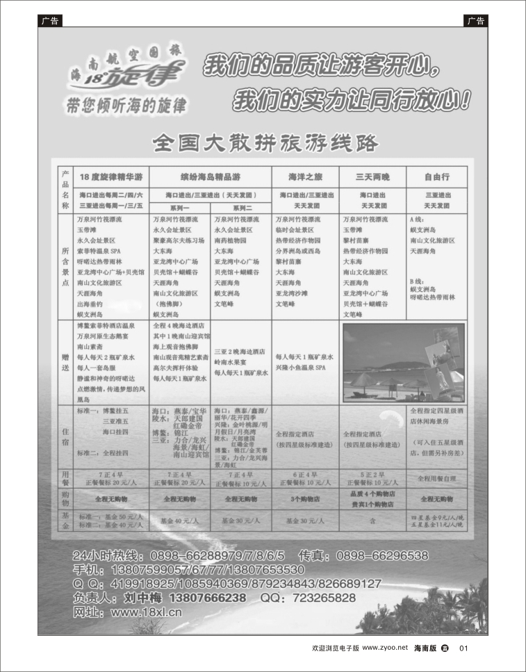 338期蓝版黑白1  海南航空国际旅行社高中低端散拼天天发1