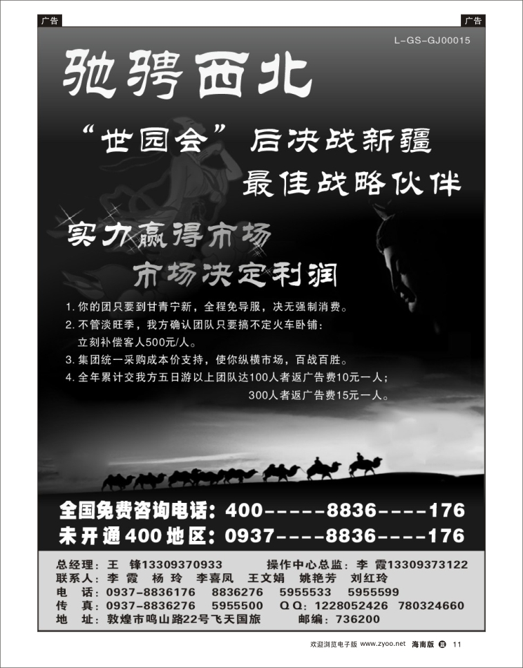 338期蓝版黑白11   驰骋西北-敦煌飞天国旅   
