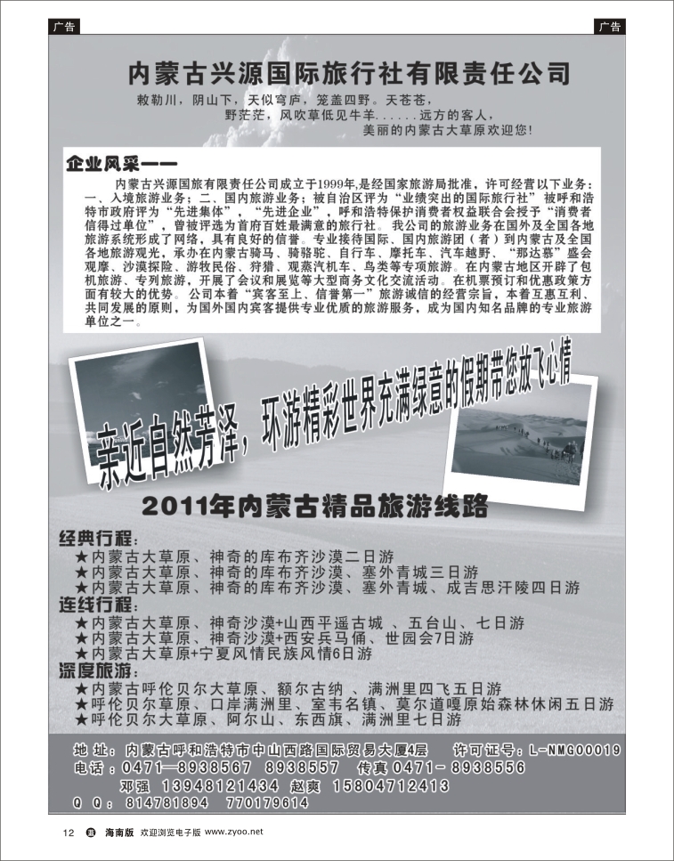 338期蓝版黑白12   内蒙古兴源国旅